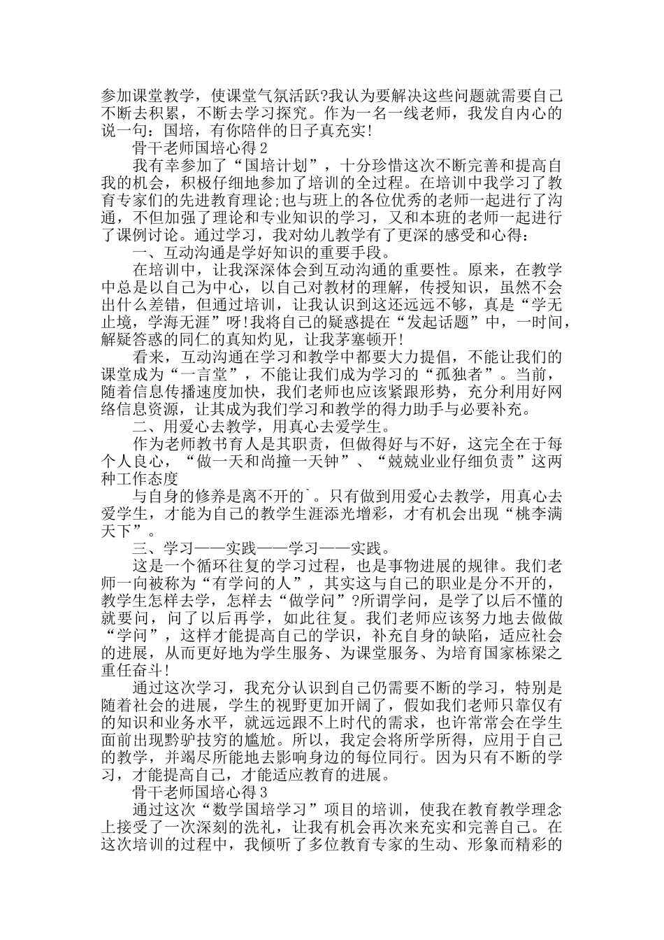 骨干教师国培心得最新精选范文5篇_第3页