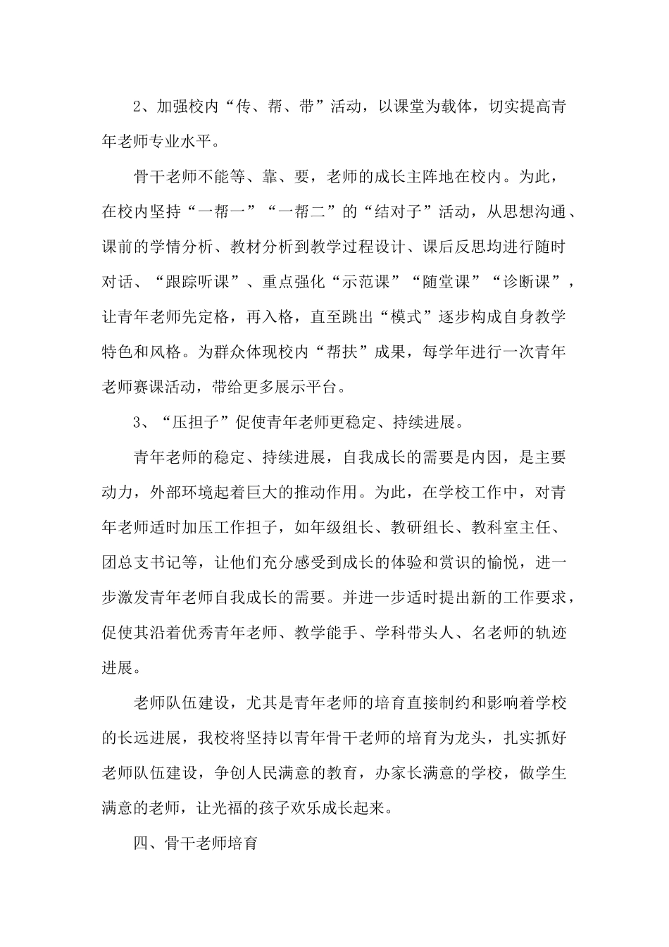 骨干教师培养方案_第2页