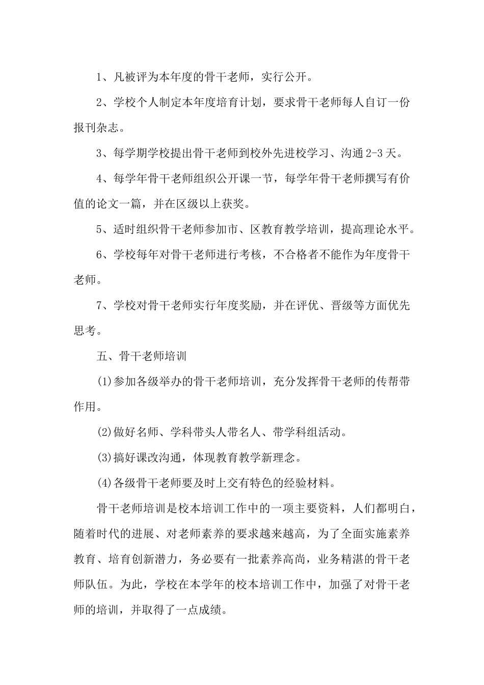 骨干教师培养方案_第3页