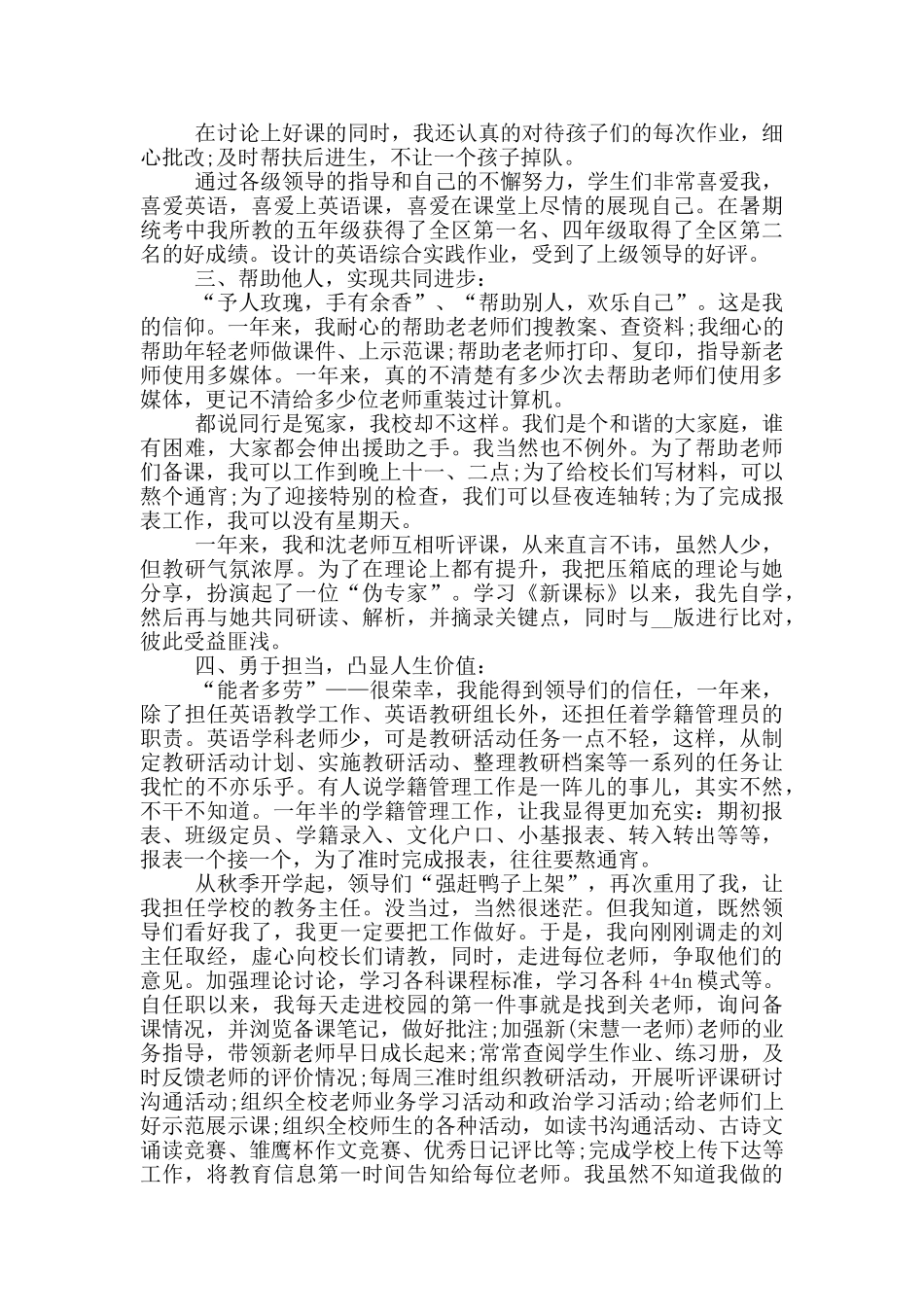 骨干教师个人年终述职报告参考范文_第2页