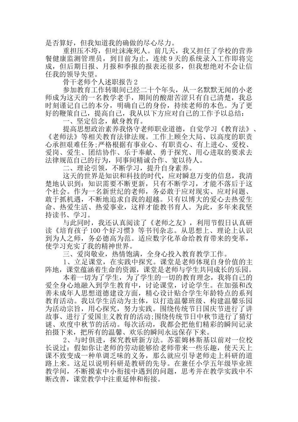 骨干教师个人年终述职报告参考范文_第3页