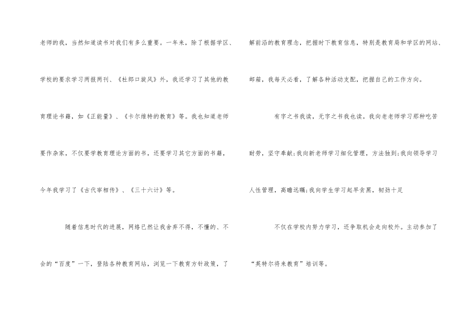 骨干教师个人述职报告5篇_第2页