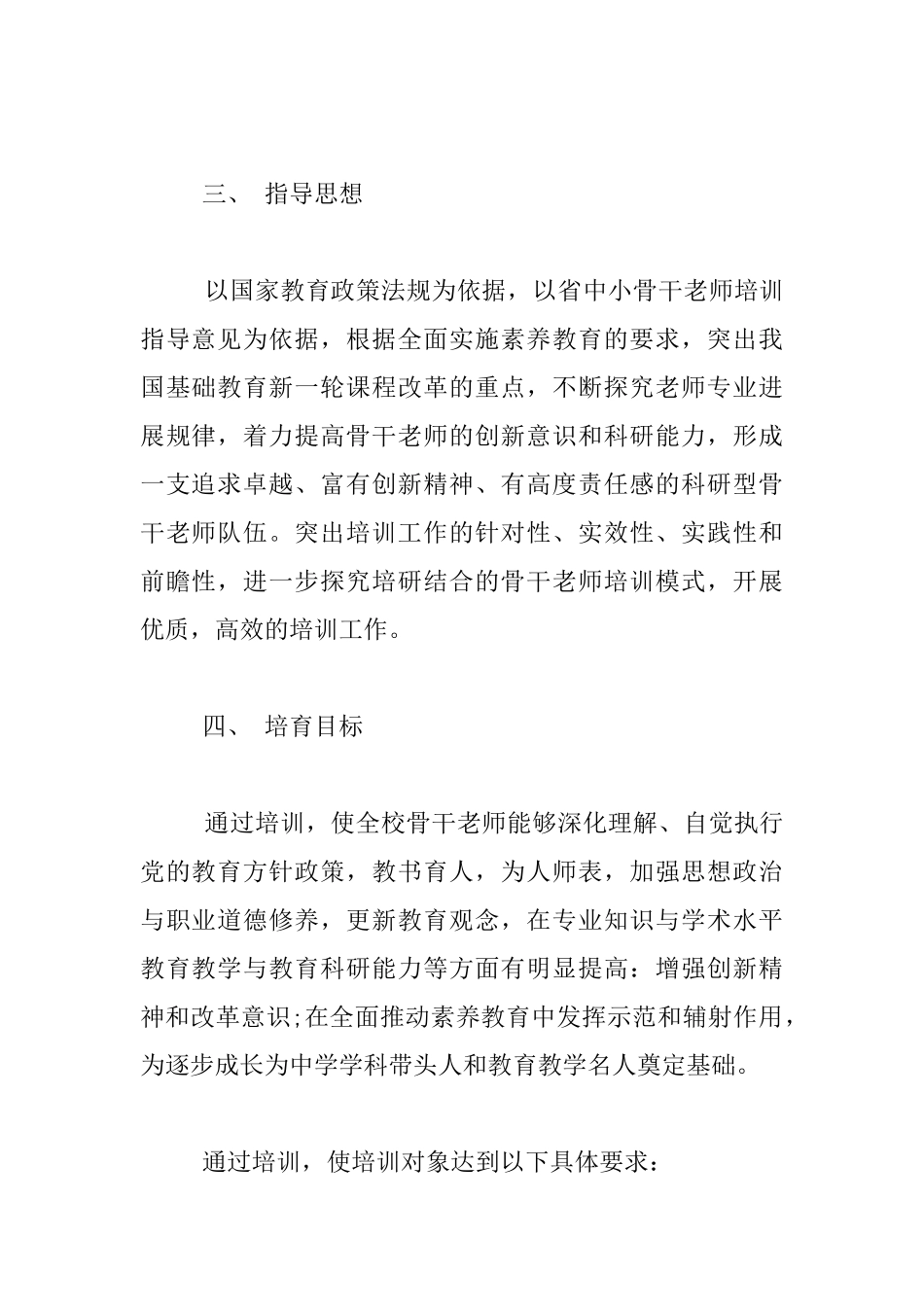 骨干教师培养工作实施方案_第2页