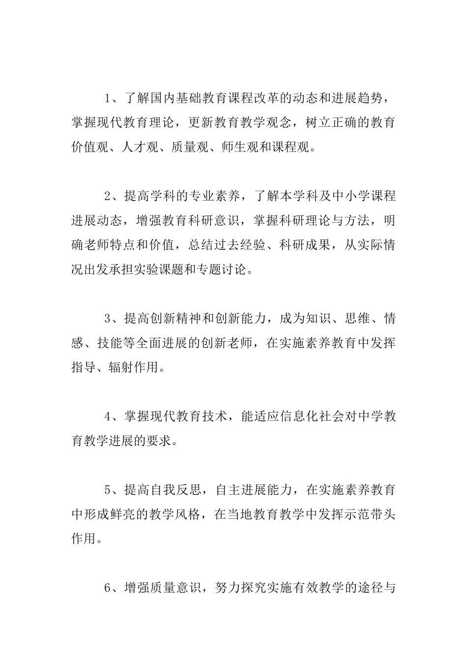 骨干教师培养工作实施方案_第3页