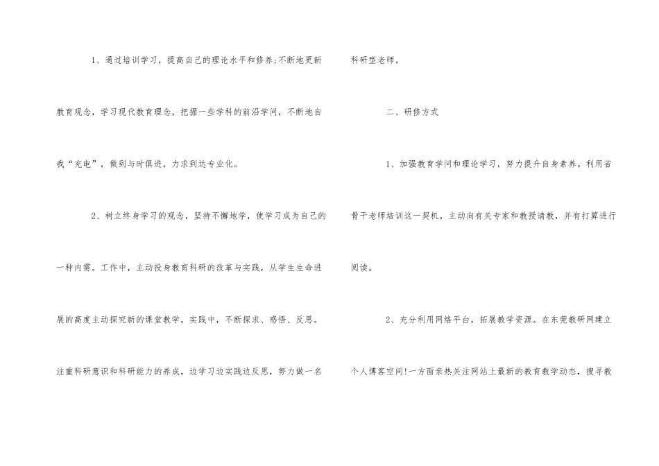 骨干教师个人研修计划_第2页