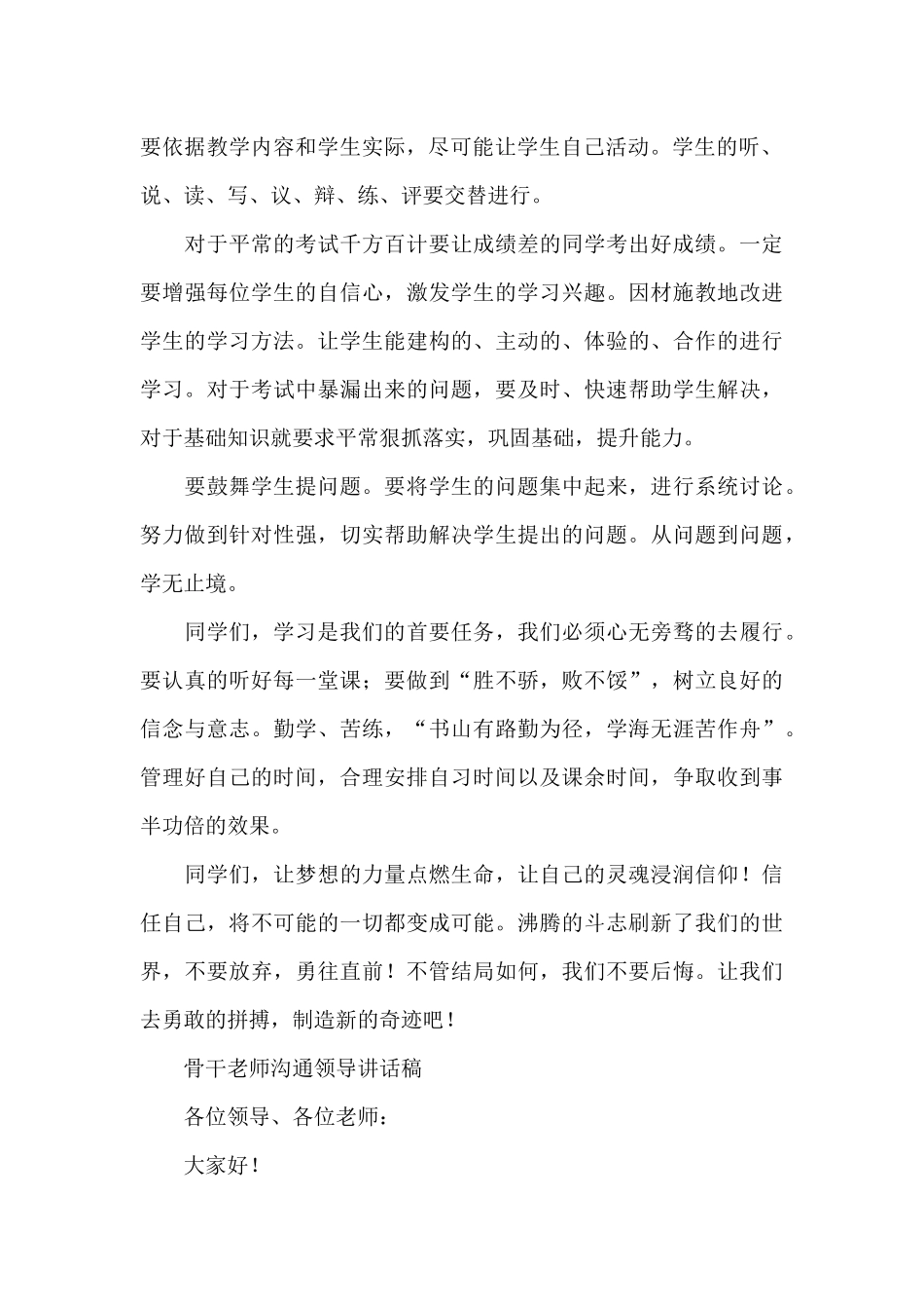 骨干教师交流领导讲话稿_第2页