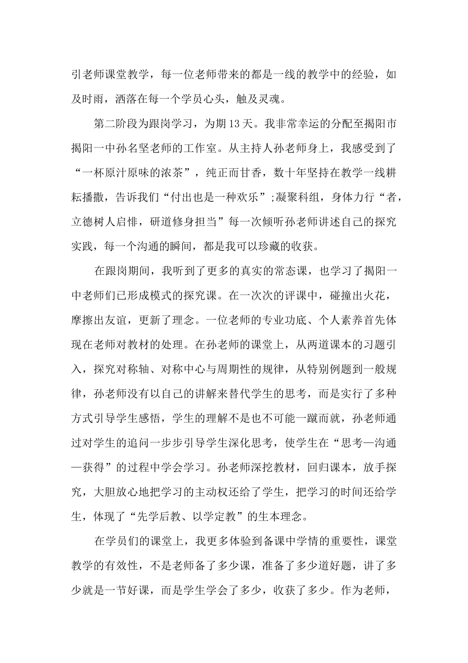 骨干教师培训个人工作总结5篇_第2页