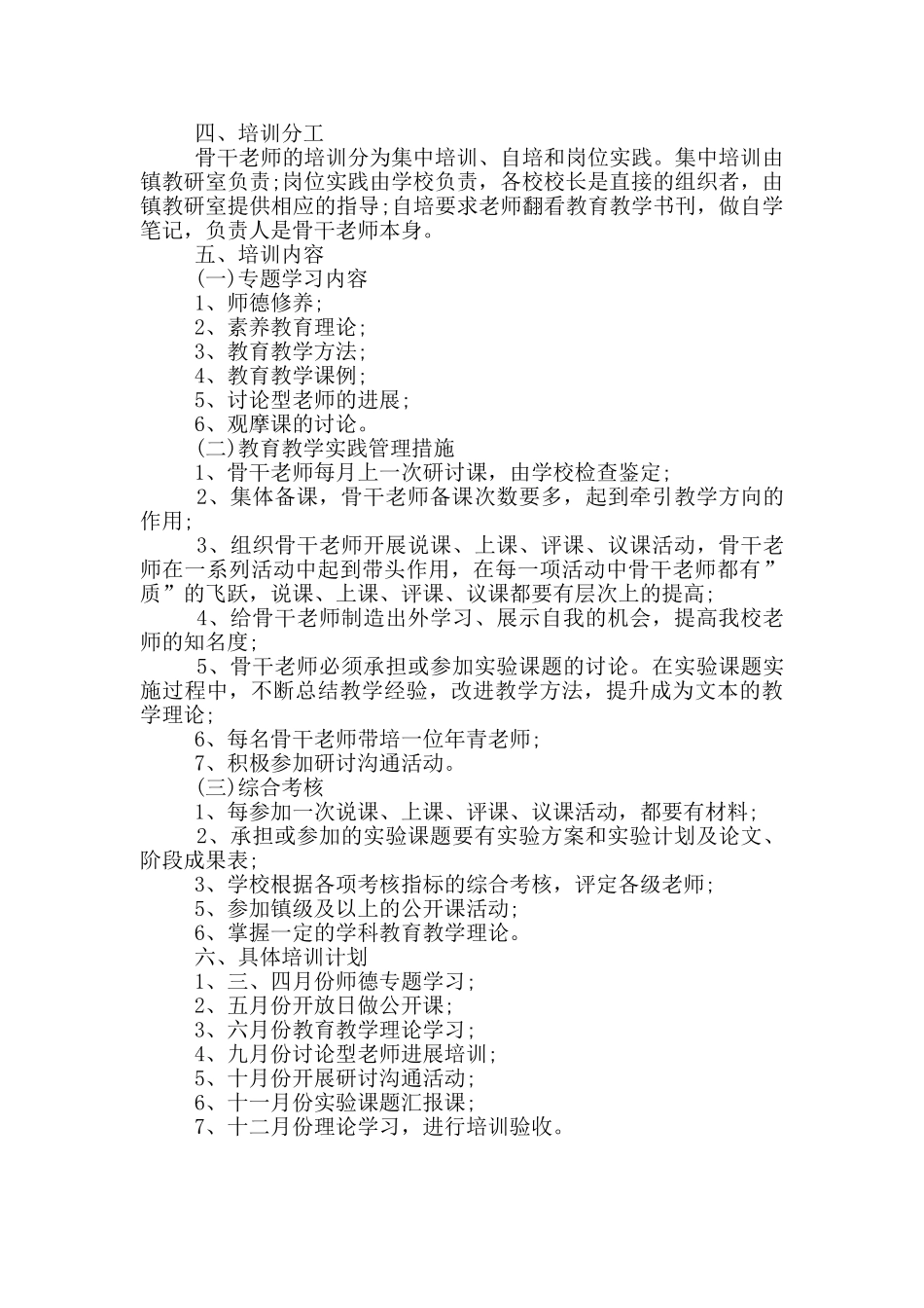 骨干教师培养活动方案大全_第3页