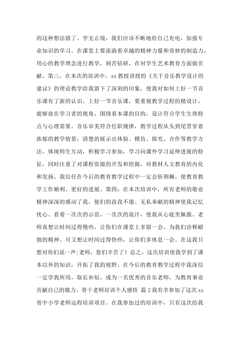 骨干教师培训个人感悟精选范文五篇_第2页