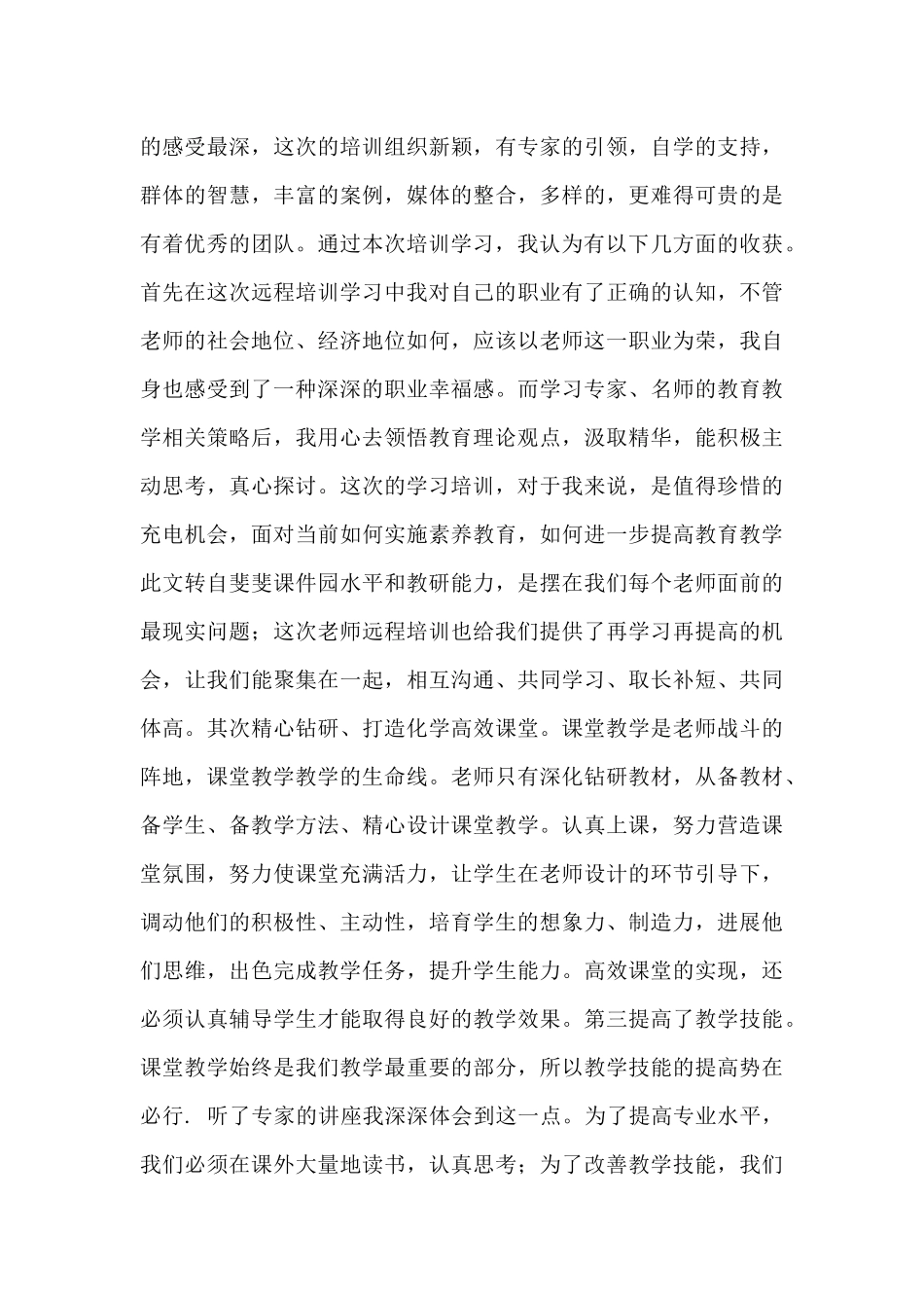 骨干教师培训个人感悟精选范文五篇_第3页