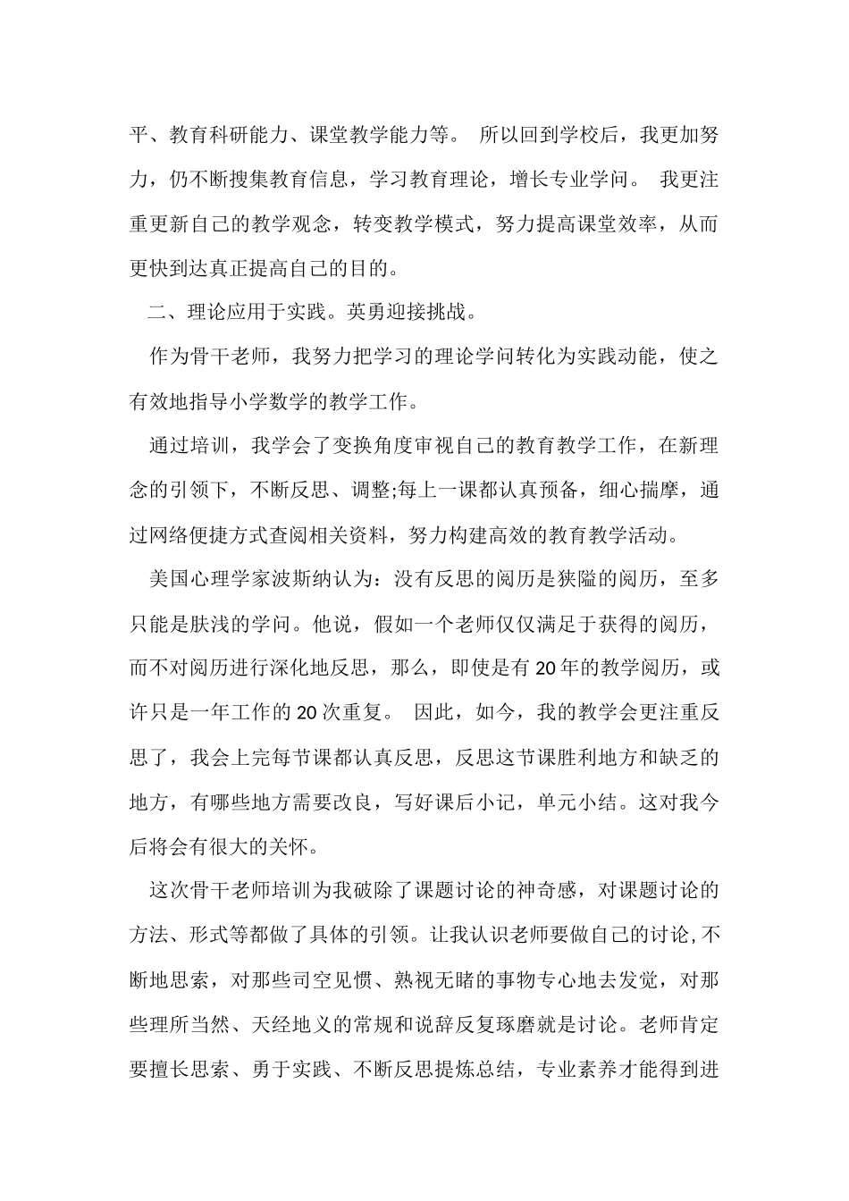 骨干教师培训个人学习总结_第2页