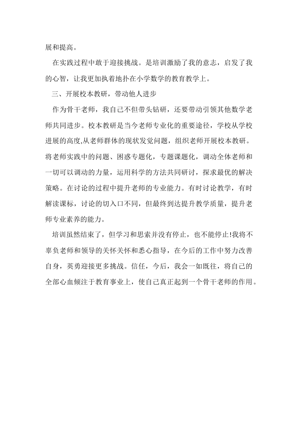 骨干教师培训个人学习总结_第3页