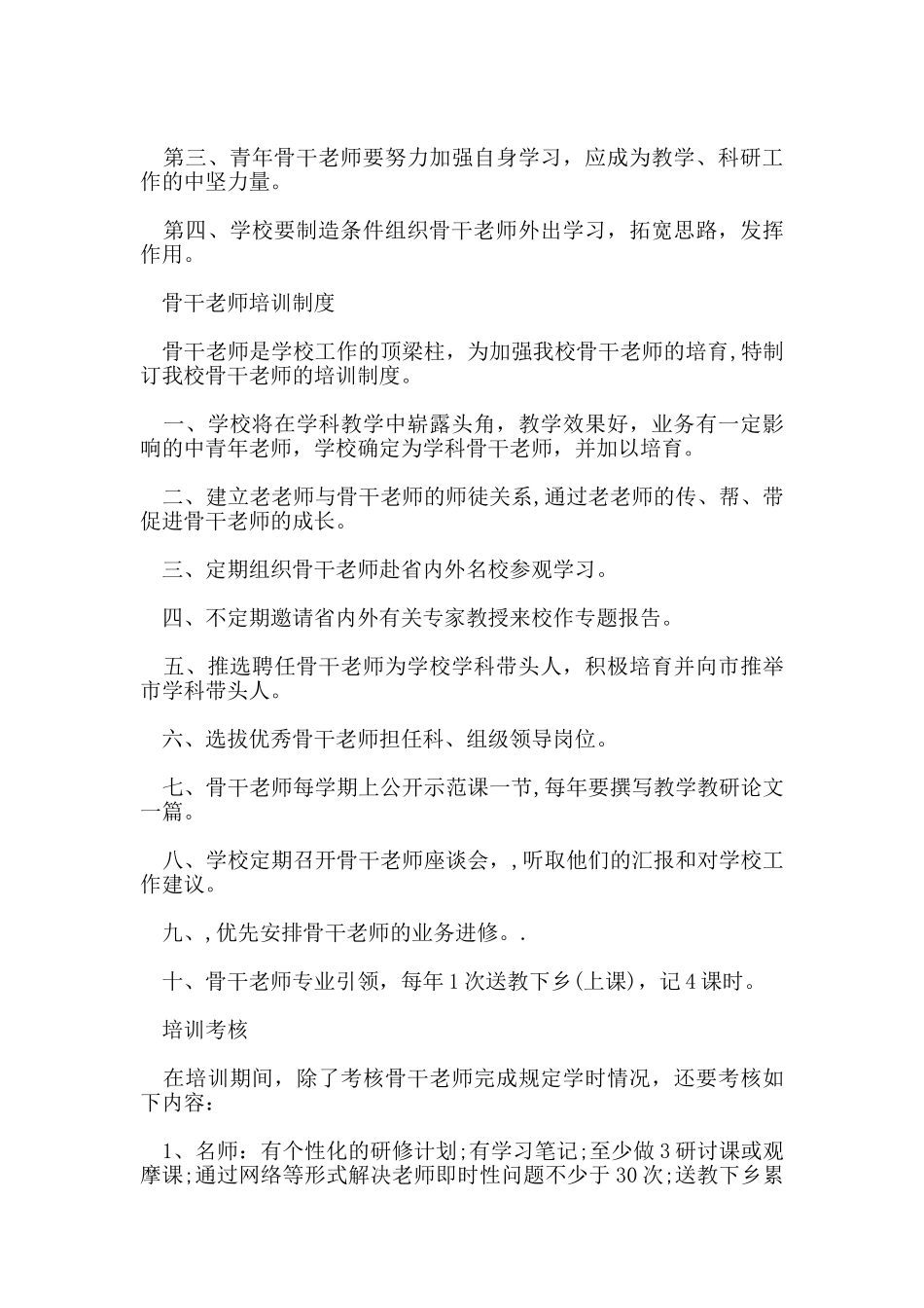 骨干教师培训制度_第3页
