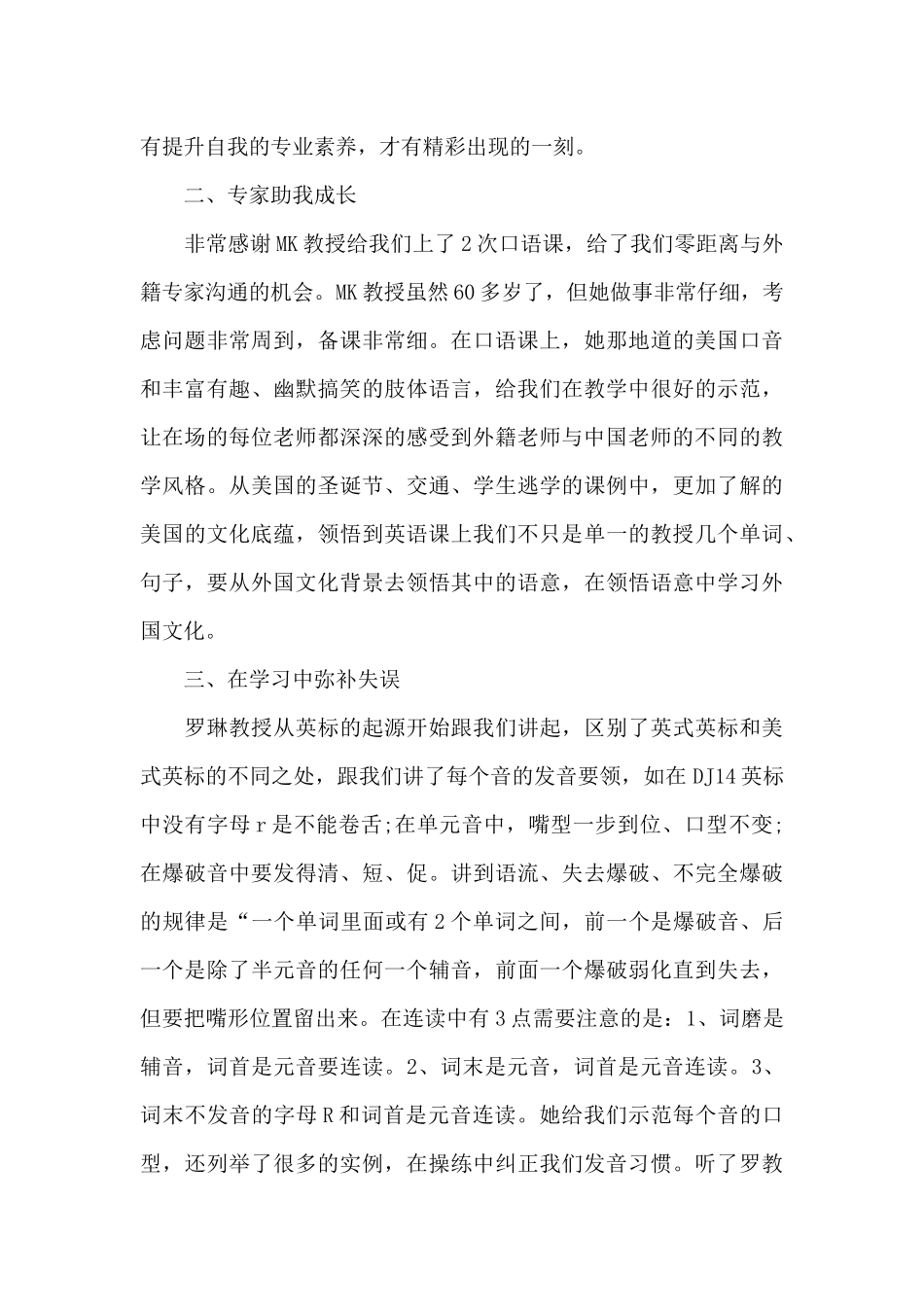 骨干教师培训工作的心得6篇_第2页