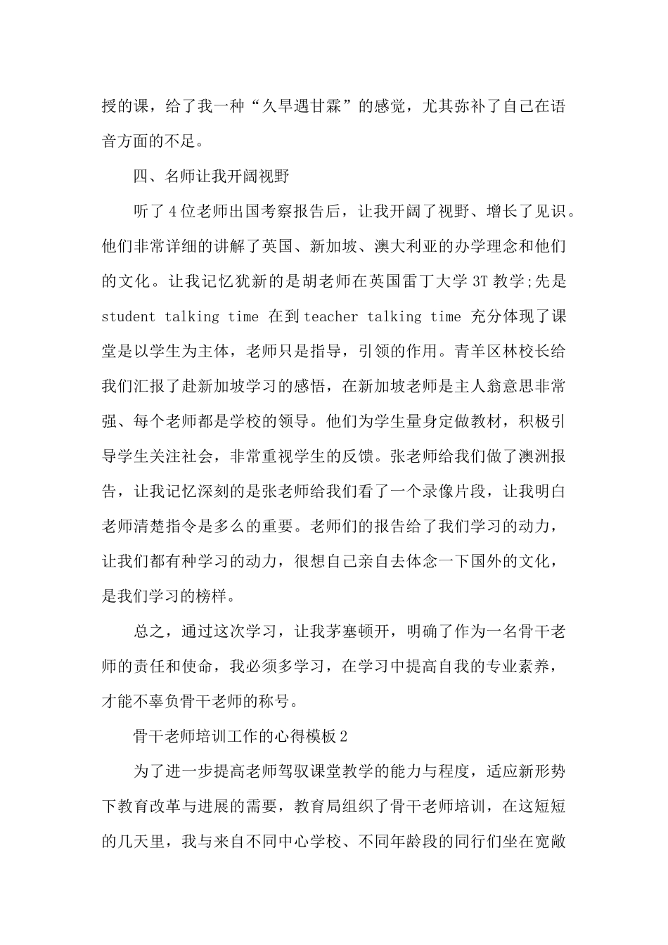 骨干教师培训工作的心得6篇_第3页