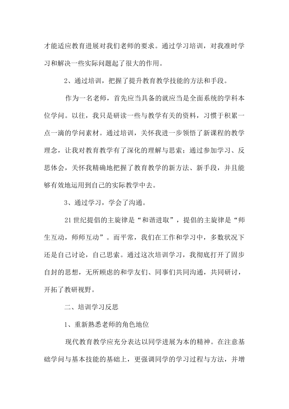 骨干教师培训学习感想_第2页