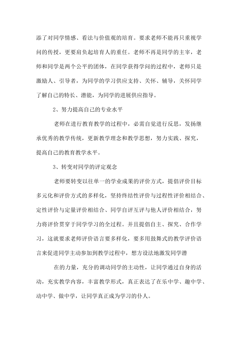骨干教师培训学习感想_第3页