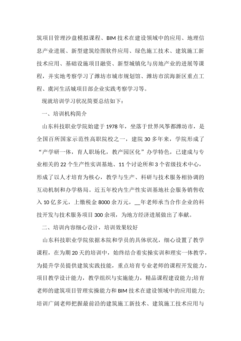 骨干教师培训心得五篇_第2页