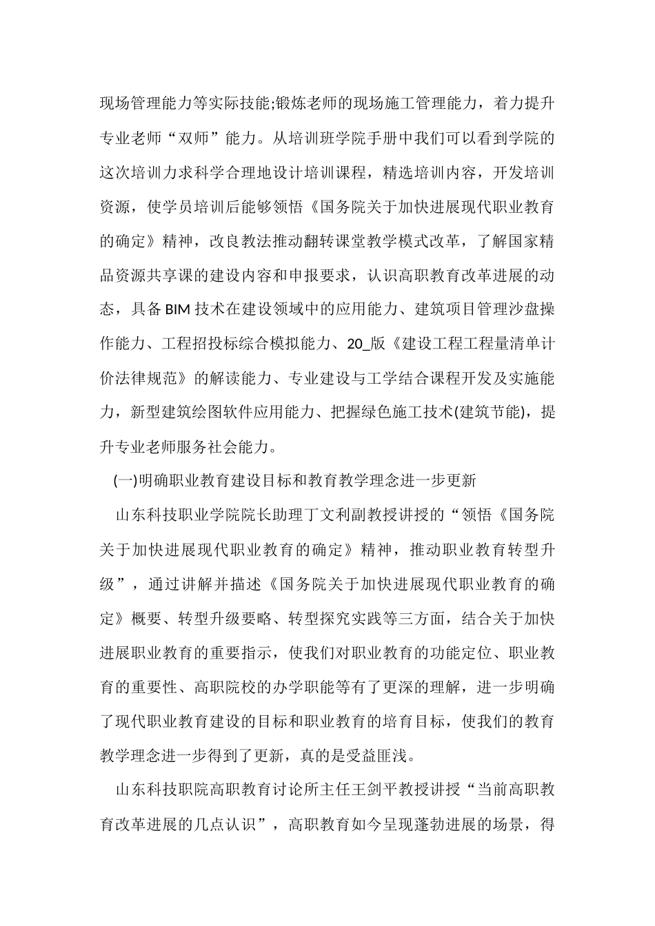 骨干教师培训心得五篇_第3页