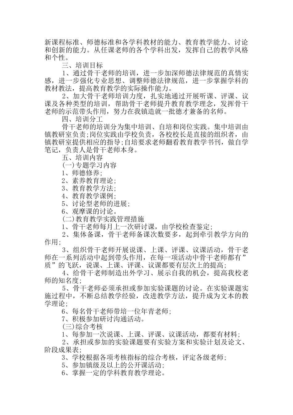骨干教师培养活动方案_第3页