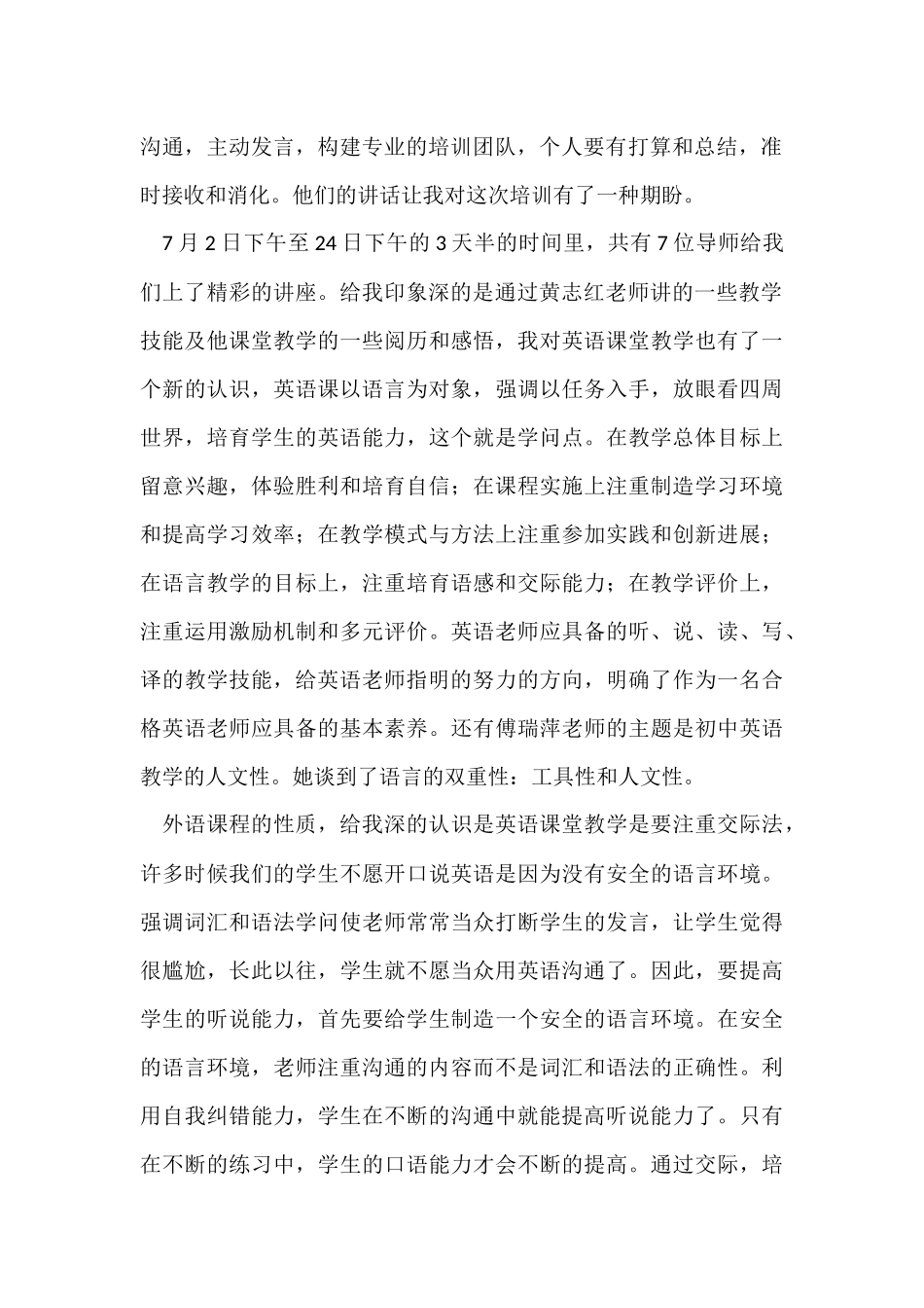 骨干教师培训心得体会(7篇)_第2页