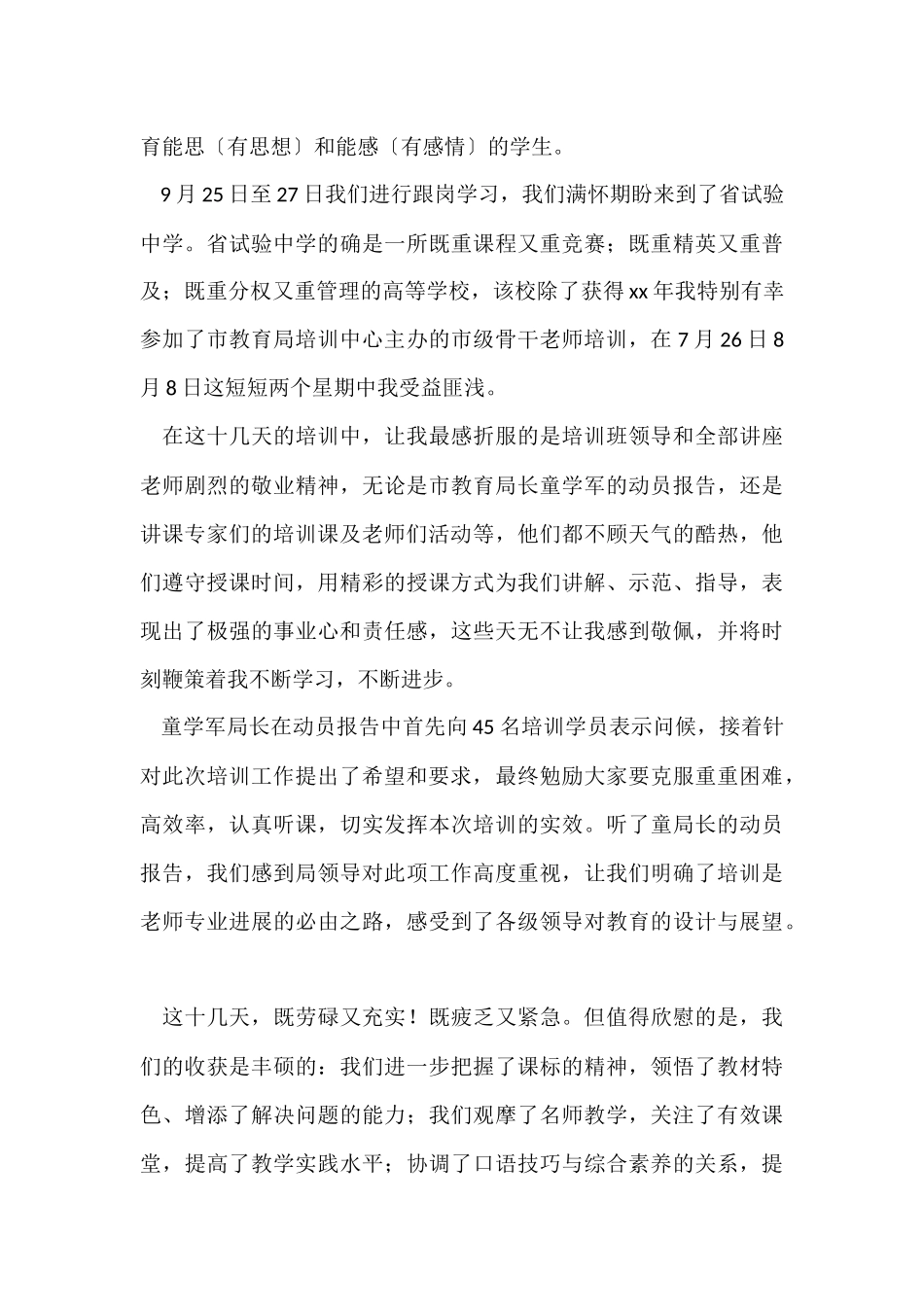 骨干教师培训心得体会(7篇)_第3页