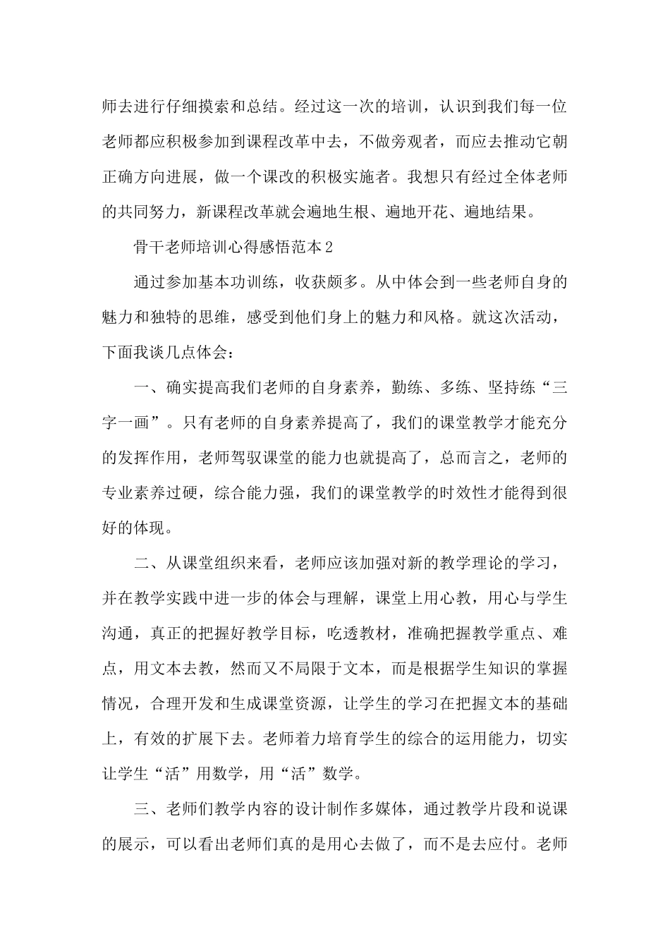 骨干教师培训心得感悟范本5篇_第2页