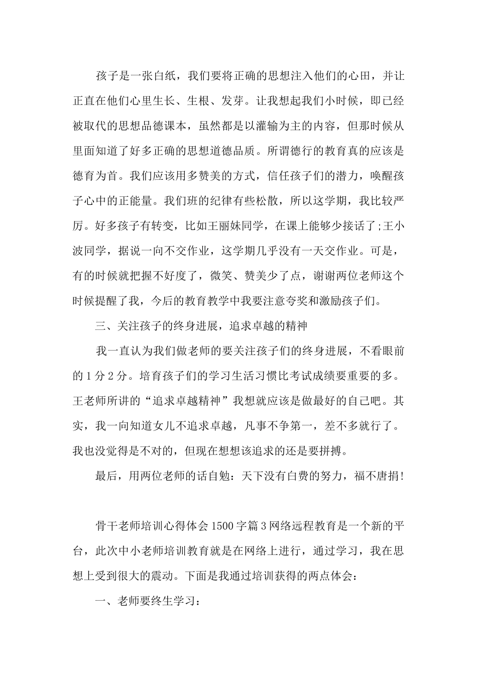 骨干教师培训心得体会1500字12篇_第3页