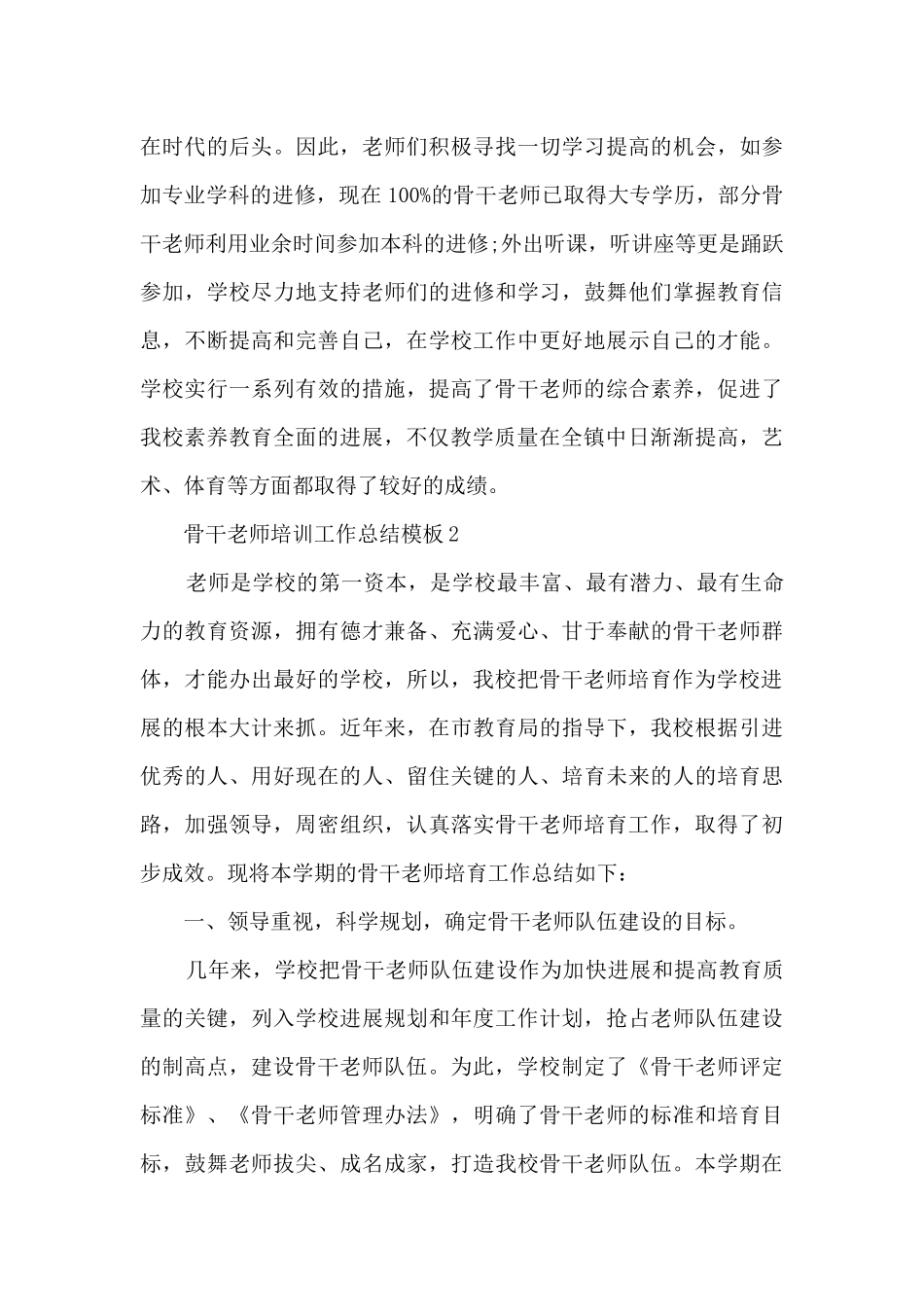 骨干教师培训工作总结模板5篇_第3页