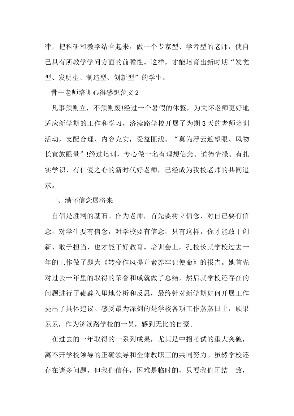 骨干教师培训心得感想5篇_第3页