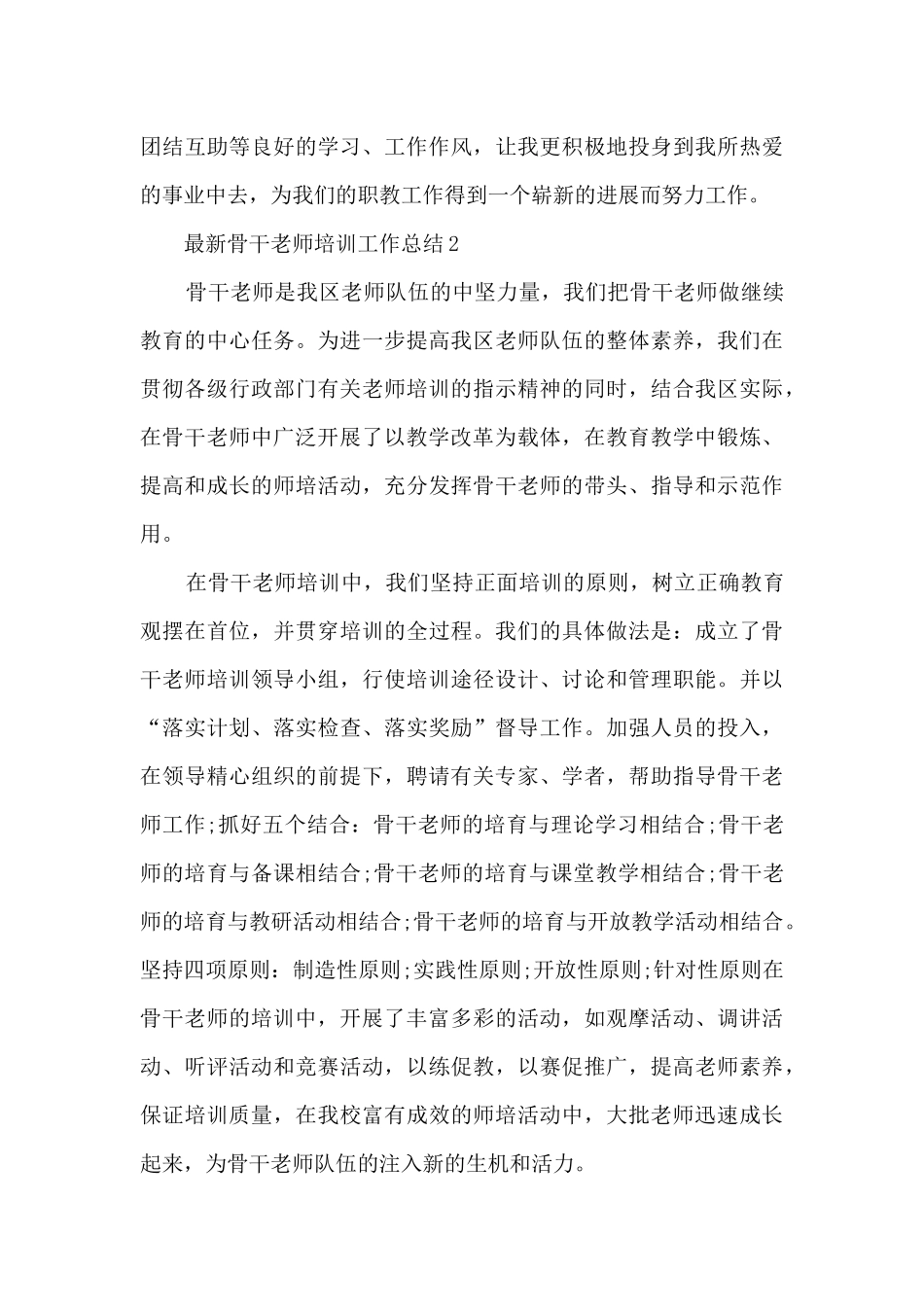 骨干教师培训工作总结_第3页