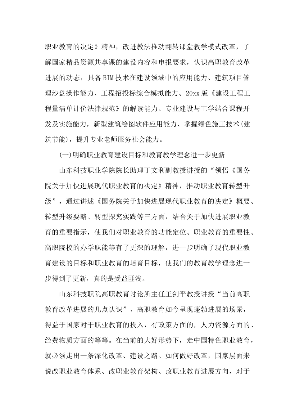 骨干教师培训总结_第3页