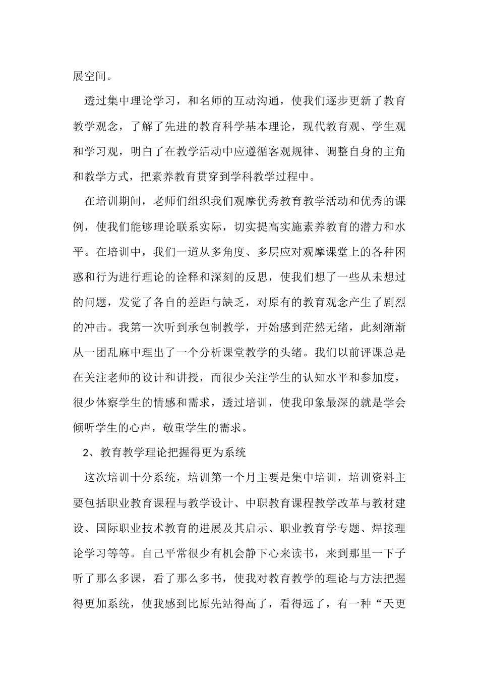 骨干教师培训总结集合五篇_第3页