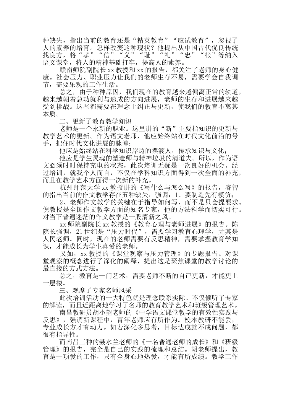 骨干教师培训总结500字_第3页