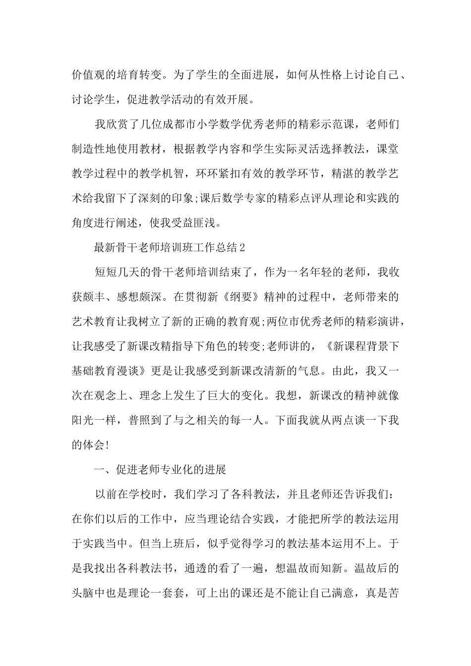 骨干教师培训班工作总结_第2页