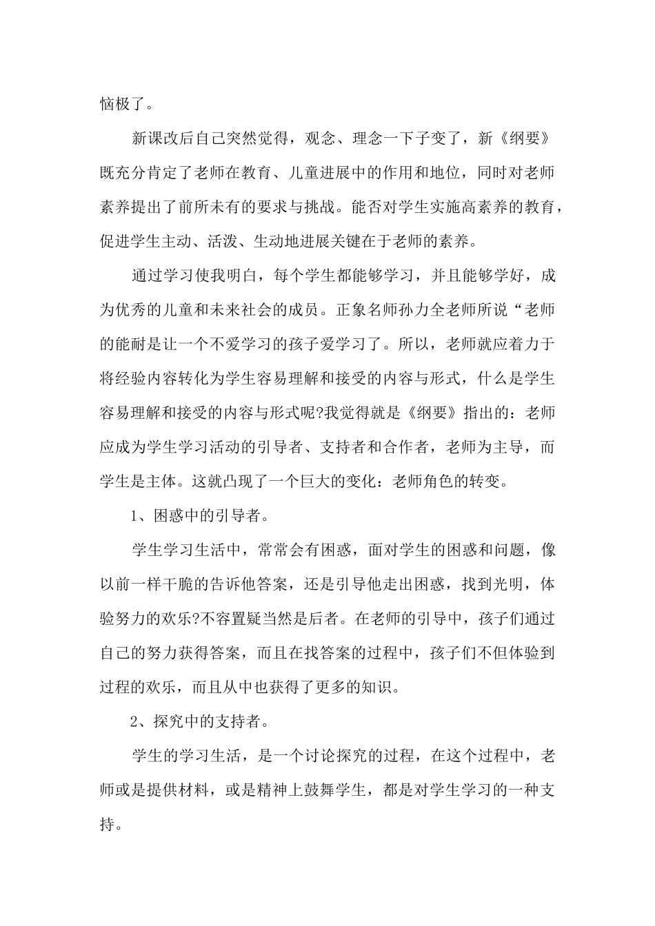 骨干教师培训班工作总结_第3页