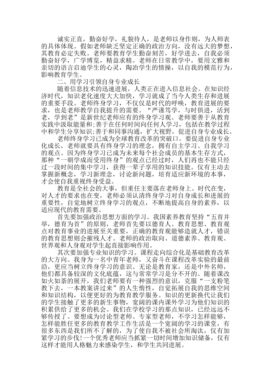 骨干教师培训感悟和心得三篇_第2页