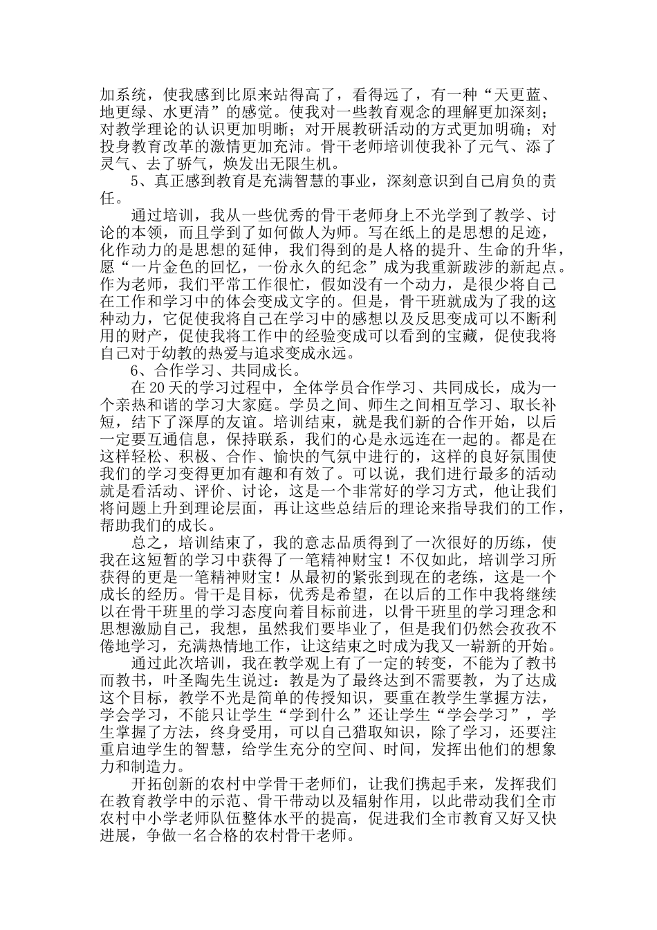 骨干教师培训的工作总结_第3页