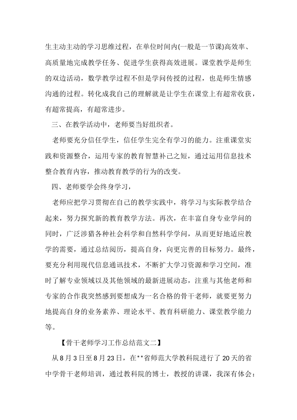骨干教师学习工作总结_第2页