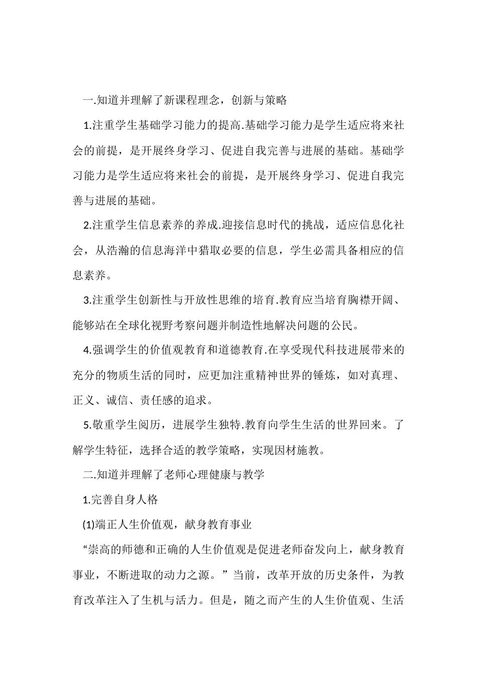 骨干教师学习工作总结_第3页