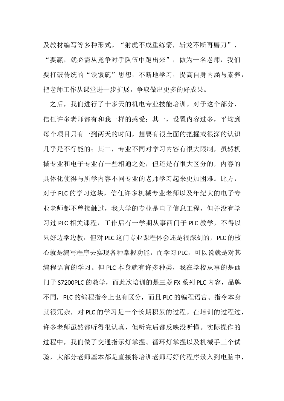 骨干教师学习总结_第2页