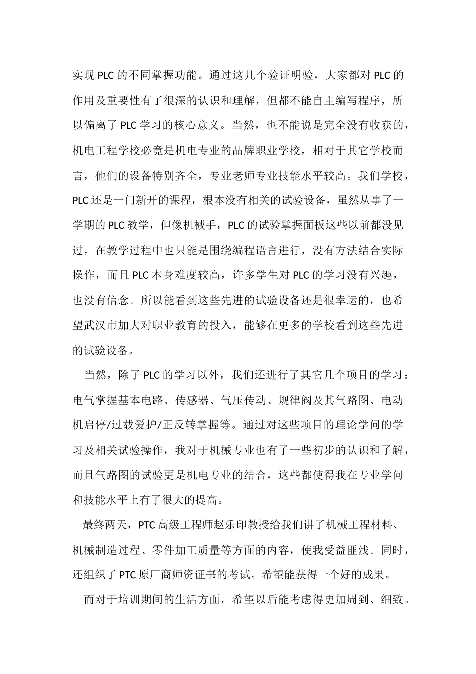 骨干教师学习总结_第3页
