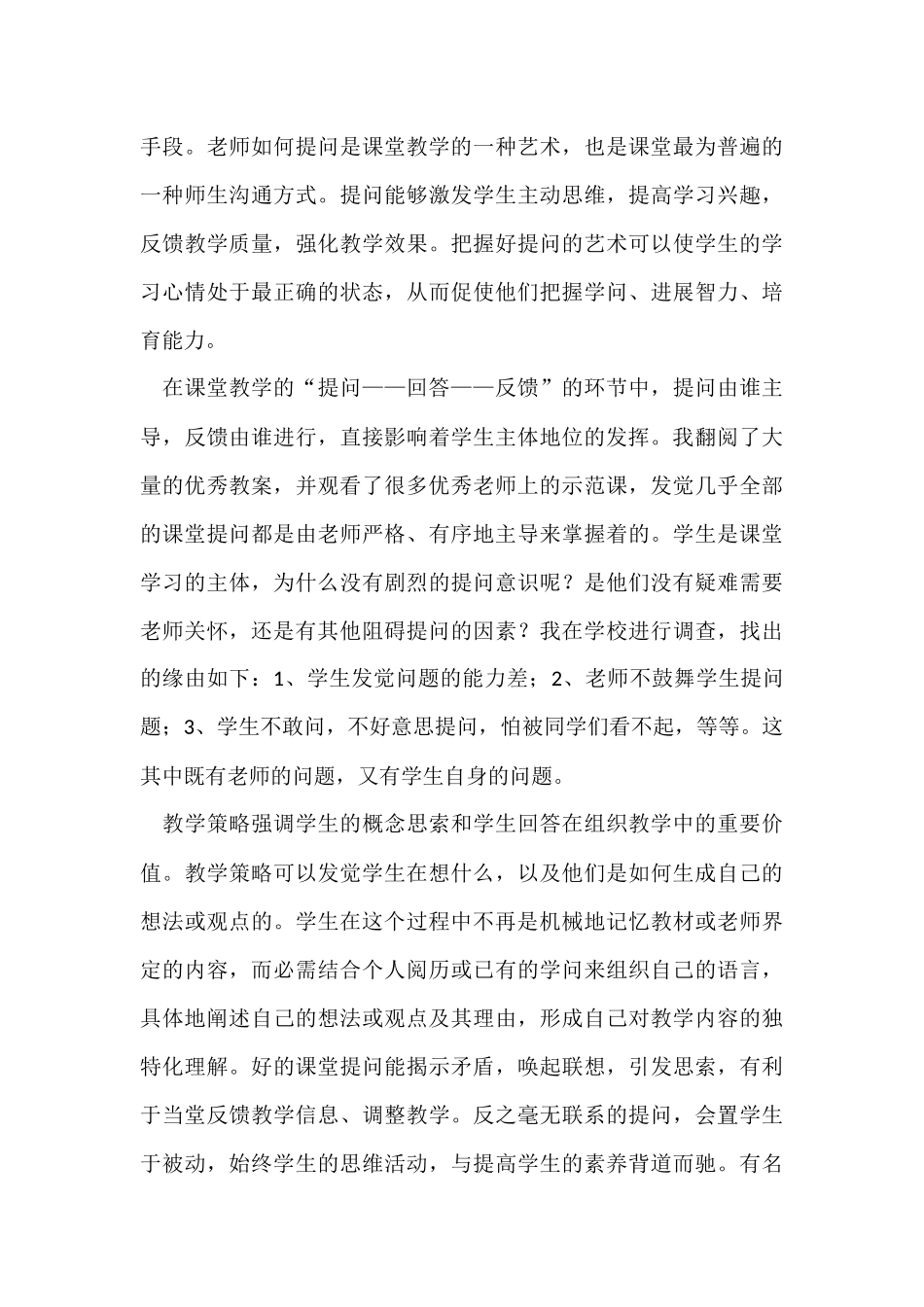 骨干教师学习心得体会_第3页