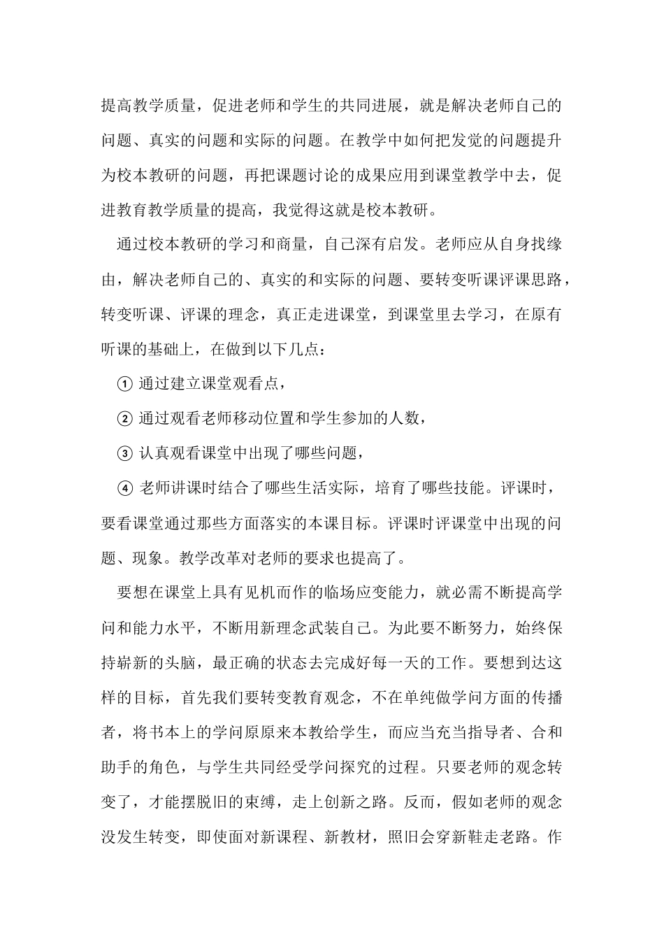 骨干教师培训感想心得体会2024_第2页