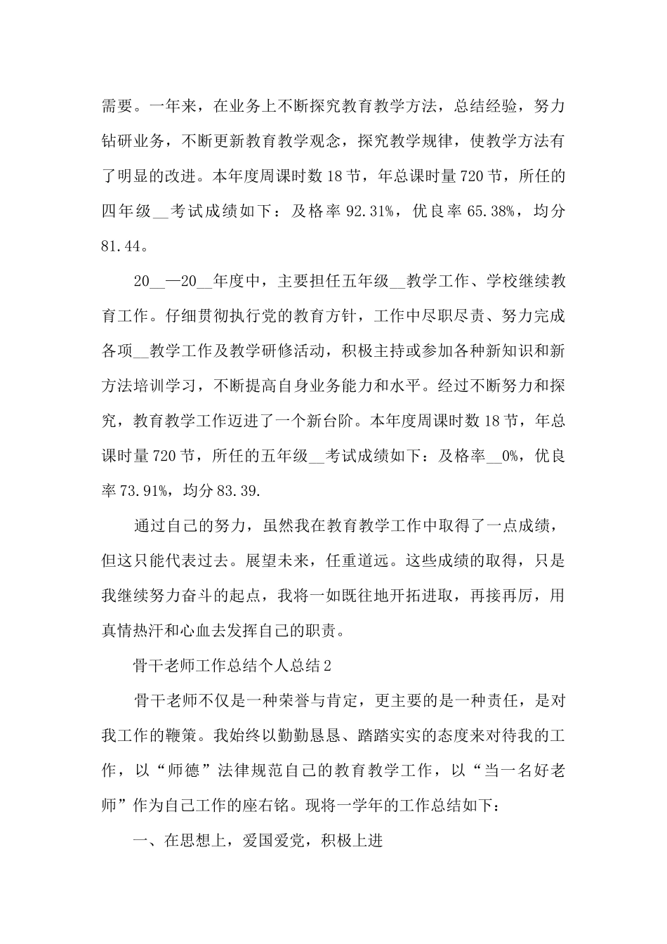 骨干教师工作总结个人总结5篇_第3页