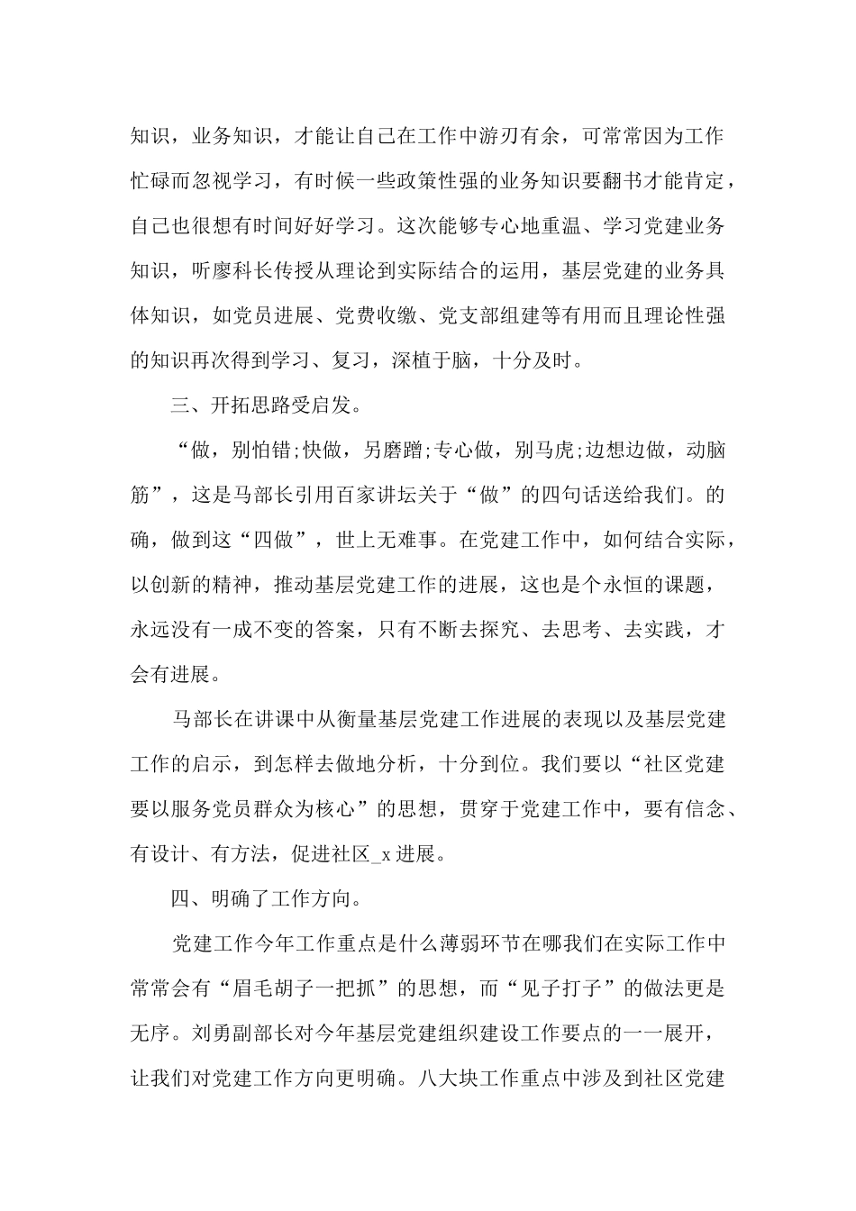 骨干教师学习心得体会感悟2024_第2页