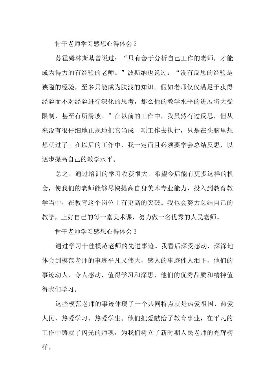 骨干教师学习感想心得体会2024_第2页