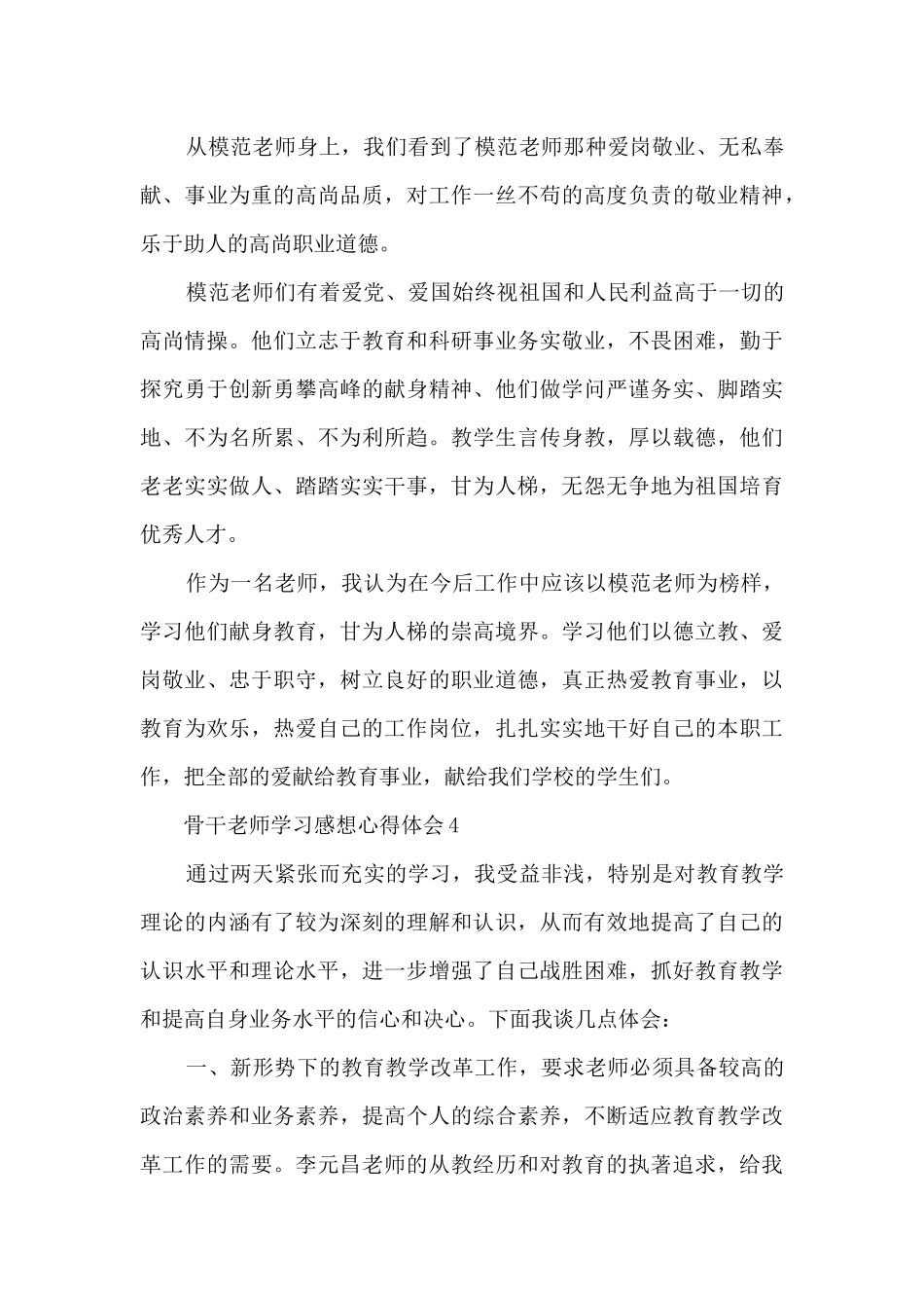 骨干教师学习感想心得体会2024_第3页