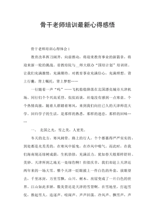 骨干教师培训最新心得感悟