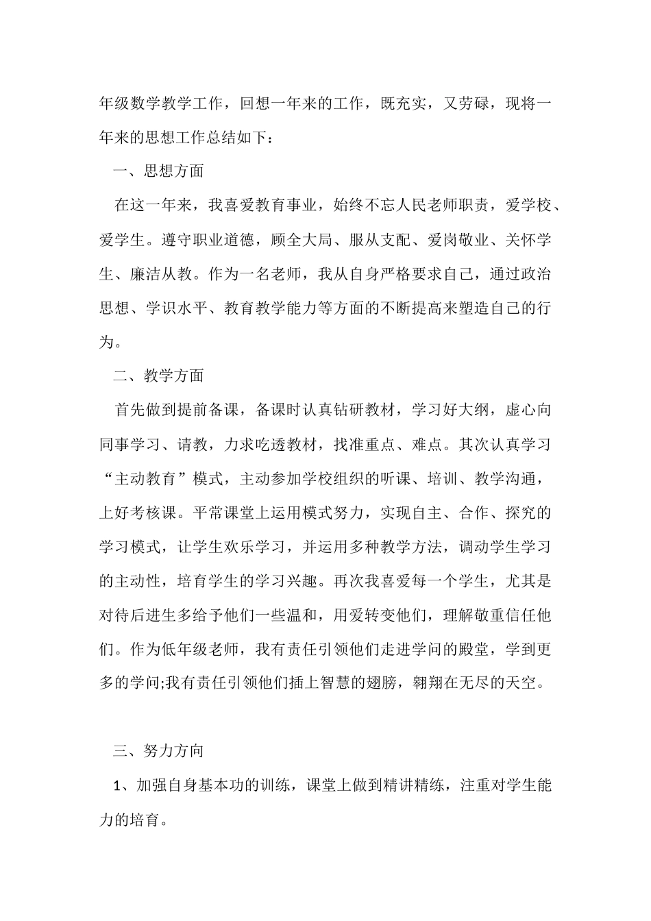 骨干教师小学教学工作总结五篇_第3页